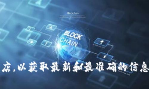很抱歉，我无法提供关于
