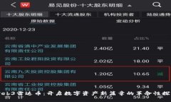 Web3雷达币：开启数字资产新篇章的革
