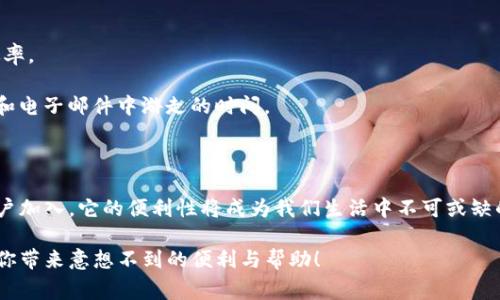   免费下载b特派app最新版，畅享无缝体验！ / 

 guanjianci b特派app, 最新版, 下载, 苹果手机 /guanjianci 

一、b特派app介绍

b特派app是一款非常受欢迎的手机应用程序，旨在为用户提供高效的沟通和便捷的服务。它不仅支持实时聊天功能，还能够帮助用户轻松获取所需的信息。我们可以用它来管理日常事务，联系客户，分享文件等。如果你是苹果手机用户，现在正是体验这个应用的最佳时机。

二、b特派app的主要功能

1. 实时沟通：用户可以通过该应用与其他用户进行即时通讯。这意味着你可以与家人、朋友或同事随时随地保持联系，无论是在家中还是在外。

2. 文件共享：应用支持用户快速共享各种文件。这使得团队合作更加高效。你不再需要在邮件中发送大文件，只需通过b特派app轻松完成。

3. 日历管理：你可以利用b特派app内置的日历功能，合理规划自己的时间，设置提醒。这在忙碌的工作生活中，尤为重要。

三、下载b特派app的步骤

如果你想下载最新版的b特派app，以下是一些简单的步骤：

1. 打开你的苹果手机，进入App Store。

2. 在搜索框中输入“b特派app”。

3. 找到官方安卓版，点击下载按钮。下载完成后，应用会自动安装在你的手机中。

4. 打开b特派app，按照提示进行注册，便可开始体验其丰富的功能。

四、使用b特派app的心得体会

我个人认为，b特派app是一款非常实用的工具。在日常生活中，我经常使用它进行沟通和文件共享。通过这个应用，我不再担心信息交流的延迟。每次与同事分享工作文件时，我都能感受到它快速、高效的表现。

此外，b特派app的界面设计也非常友好，操作简单直观。即使是技术小白，也能快速上手，毫无压力。

五、b特派app在职场中的应用

在现代工作环境中，沟通变得越来越重要。b特派app为我们提供了一个高效的沟通平台。以下是我在职场上使用该应用的一些小技巧：

1. 团队讨论：利用b特派app的聊天功能，可以快速进行团队讨论，及时解决问题。

2. 远程协作：对于需要远程工作的团队，b特派app是克服距离障碍的理想选择。随时随地进行会议，提升工作效率。

3. 文件归档：通过b特派app共享的文件可以自动归档，方便查找与管理。这一功能大大减少了我们在纸质文件和电子邮件中游走的时间。

六、总结：b特派app的未来展望

随着科技的不断发展，b特派app也在不断更新其功能与服务。我相信，在不久的将来，b特派app会吸引更多的用户加入。它的便利性将成为我们生活中不可或缺的一部分。

如果你还没有体验过b特派app，不妨立即下载，亲自感受一下它的魅力。无论是生活还是工作，b特派app都能为你带来意想不到的便利与帮助！