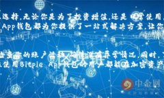   Bitpie App钱包：如何利用移动钱包实现