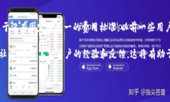 关于“B特派”手续费的问题，具体费