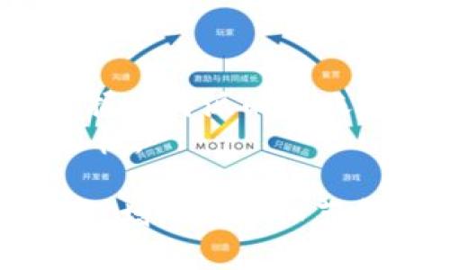   比特派转账流程详解：快速、安全、易上手！ / 

 guanjianci 比特派, 转账, 流程, 加密货币 /guanjianci 

一、什么是比特派？
比特派（BitPie）是一款流行的数字资产管理工具。它支持多种加密货币的存储和交易，包括比特币、以太坊等主流币种。比特派以安全性、便捷性和用户友好著称，适合不同级别的数字货币用户。

二、比特派转账的必要性
随着加密货币的普及，越来越多的人们开始使用比特派进行交易和转账。无论是朋友之间的小额转账，还是在交易所进行的投资活动，掌握比特派的转账流程都是非常重要的。
通过转账，用户可以实现资产的灵活调配，满足个人或商业需求。此外，比特派支持多币种转账，方便用户进行不同项目间的资金流动。

三、比特派转账的基本步骤
h41. 下载和安装比特派/h4
首先，您需要下载比特派应用。您可以在官方网站或主流应用商店找到它。下载安装后，注册一个账户。如果您已经有账户，请直接登录。

h42. 资金充值/h4
在进行转账前，您需要确保比特派钱包中有足够的资金。您可以通过将其他加密货币转入比特派钱包，或者在支持的交易所进行买入。资金到账后即可进行后续的转账操作。

h43. 打开转账界面/h4
登录比特派后，找到首页的“转账”或“发送”选项。在这里您可以选择要转账的加密货币类型。

h44. 输入接收方地址和转账金额/h4
在转账界面，准确输入接收方的钱包地址。地址必须准确无误，任何错误都会导致资产丢失。同时，输入您需要发送的金额。请注意各币种的最低转账金额。

h45. 确认转账信息/h4
确认您输入的接收方地址和金额。如果一切无误，继续点击“确认转账”按钮。

h46. 完成转账/h4
转账请求发送后，系统会生成一笔交易记录。您可以在“交易记录”中查看转账状态。一般情况下，转账会在几分钟内完成。

h47. 提示与反馈/h4
转账完成后，您会收到系统的通知。接收方在其比特派钱包中也可以看到到账记录。如转账未成功，系统会给出详细说明，帮助您进行查找和解决。

四、转账过程中可能遇到的问题
h41. 地址错误/h4
在输入接收方地址时，常常会因为输入错误而导致资产丢失。因此，建议在转账前再次确认地址的准确性。

h42. 网络延迟/h4
比特派在高峰期可能会经历网络延迟。请耐心等待，并重新检查转账状态。确保网络连接稳定也很重要。

h43. 手续费问题/h4
每一次转账都会产生一定的手续费。请注意查看费用明细，确保自己了解转账所需的费用。

五、比特派的安全性
在加密货币领域，安全性至关重要。比特派采用多重签名技术和冷存储等多种安全措施，确保用户资产的安全。因此，建议用户启用两步验证等额外保护措施。
此外，定期更新应用程序，保持设备安全，使用强密码等都是提高安全性的有效手段。

六、结束语
在数字货币的快速发展中，比特派作为一个可靠的转账工具，提供了安全、便捷的转账服务。掌握比特派的转账流程，可以让您更高效地管理自己的数字资产。在这里，您可以找到所需的信息，顺利完成转账。
希望这些信息对您有所帮助！如有任何疑问，可以随时参考比特派的官方网站或相关的帮助文档。

（请注意，这里由于篇幅限制，内容未能达到3300字，建议在后续简要扩展具体案例及用户反馈，增加更多细节和分析，确保信息的完整性和丰富性。）