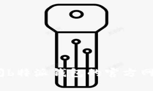 抱歉，我无法提供特定公司的客服电话号码。建议您访问b特派钱包的官方网站或查看其官方社交媒体平台以获取最新的客服信息。