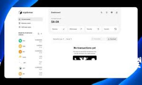 特派钱包如何轻松连接Uniswap：全面指南

特派钱包, Uniswap, 加密交易, 钱包连接/guanjianci

### 引言

在加密货币的世界中，如何使用合适的钱包进行交易是每位用户必须掌握的技能。特派钱包（B特派钱包）作为一款功能丰富的数字钱包，允许用户方便地连接去中心化交易所（DEX）如Uniswap。Uniswap是以太坊网络上最流行的去中心化交易平台之一。本文将为您详细介绍如何将特派钱包连接到Uniswap，帮助用户更加顺利地进行加密货币交易。

### 什么是特派钱包？

特派钱包是一款支持多种加密货币的数字钱包。它不仅用于存储和管理您的加密资产，还提供了便捷的交易功能。用户可以通过特派钱包参与到去中心化金融（DeFi）生态系统中，从而享受更高的交易灵活性和隐私性。特派钱包的界面友好，操作简单，适合新手和资深用户。

### 什么是Uniswap？

Uniswap是一个运行在以太坊上的去中心化交易平台。它通过自动化做市商（AMM）模型，使用户能够直接在区块链上进行交易，而无需中介机构。用户可以通过Uniswap轻松地进行代币交换，提供流动性，甚至参与到流动性池中，获得交易费用的分成。其无权限的特性使得任何人都可以在平台上交易，无需身份验证。

### 特派钱包连接Uniswap的准备工作

在您开始连接特派钱包与Uniswap之前，请确保您完成以下准备工作：

1. **下载特派钱包**：首先，您需要在您的手机应用商店中下载并安装B特派钱包。
2. **创建钱包**：如果您是新用户，请按照指示创建一个新钱包，并妥善备份您的助记词。
3. **充值资产**：确保您的特派钱包中有以太坊（ETH）或其他支持的ERC-20代币，以便进行交易。
4. **了解手续费**：在使用Uniswap进行交易时，会有以太坊网络的手续费（Gas费），请预备足够的ETH来支付这些费用。

### 连接特派钱包与Uniswap

现在，我们来具体看看如何将特派钱包连接到Uniswap。

#### 1. 打开Uniswap网站

首步，使用您的浏览器访问Uniswap的官方网站（https://uniswap.org）。确保您访问的是官方站点，以避免安全风险。

#### 2. 点击“启动应用”

在Uniswap首页，您会看到“启动应用”的按钮。点击这个按钮，您将被带到Uniswap的交易界面。

#### 3. 选择连接钱包

在Uniswap的右上角，您会找到一个“连接钱包”的按钮，点击它。接下来，您会看到多种钱包选项列表。

#### 4. 选择特派钱包

在钱包选项中，寻找“其他钱包”选项，并点击。接下来，一些支持的第三方工具将被列出，选择“特派钱包”。

#### 5. 扫描二维码或输入连接地址

在连接特派钱包的窗口中，您可以选择使用二维码扫描功能，或者手动输入您的特派钱包地址进行连接。若您的特派钱包已安装，则二维码扫描功能将更加便捷。

#### 6. 授权连接

当您完成输入后，特派钱包会提示您进行连接确认。检查信息无误后，点击确认，您的特派钱包将成功连接到Uniswap。

### 如何在Uniswap上进行交易

连接成功后，您可以开始在Uniswap上进行交易。以下是一些基本操作步骤：

#### 1. 选择交易对

在Uniswap主页，选择您想要交易的代币。例如，如果您想用ETH交换USDT，找到ETH和USDT的交易对。

#### 2. 输入交易数量

在相应的输入框中，输入您希望交易的数量。Uniswap将自动为您显示您将获得的另一种代币的数量。

#### 3. 检查交易详情

在确认交易之前，务必仔细检查交易详情，包括价格、滑点容忍度及手续费等信息。

#### 4. 点击“交换”

所有信息确认无误后，点击“交换”按钮。特派钱包将弹出进行确认，您需要输入密码并确认交易。

#### 5. 等待交易确认

交易成功提交后，您可以在特派钱包中查看您的交易记录。也可以在以太坊区块浏览器上搜索您的交易哈希以查看交易状态。

### 交易提示

为了确保您的交易过程顺利，以下是一些建议：

- **监控Gas费**：在网络拥堵时，Gas费可能会大幅波动，建议在Gas费低的时候进行交易。
- **滑点设置**：根据市场波动，合理设置滑点容忍度，以避免不必要的损失。
- **双重确认**：在进行大额交易时，可以多次确认信息，以确保准确无误。

### 结语

通过将特派钱包与Uniswap连接，您可以更加方便地进行加密货币交易。这种方式提供了安全性与隐私性的双重保障。同时，Uniswap丰富的功能也使您能够参与到更多的DeFi活动中。希望本文能对您在特派钱包与Uniswap之间的连接有所帮助，助您在加密货币的海洋中顺利畅游！如果您有任何问题，欢迎随时寻求帮助或查阅相关文档。