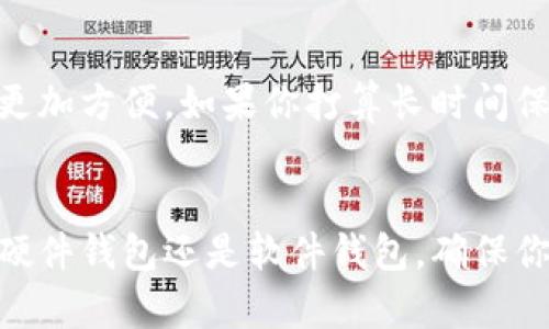 比特币钱包并不是以“多少钱一张”来衡量的，因为它并不是实体的产品，而是一种数字钱包，用于存储、发送和接收比特币及其他数字货币。它的价值和使用成本主要取决于几个因素，包括你选择的钱包类型、功能及安全性等。

比特币钱包的类型
比特币钱包主要分为以下几种类型：
ul
    listrong硬件钱包/strong：这是一种物理设备，用于安全存储比特币私钥，如Ledger和Trezor。这类钱包的价格一般在50到200美元之间。/li
    listrong软件钱包/strong：可以在电脑或手机上下载的应用程序，有热钱包和冷钱包之分。大部分软件钱包是免费的，但有些付费版本提供更高的安全性或额外功能。/li
    listrong在线钱包/strong：在云中存储你的比特币，方便随时随地访问。许多在线钱包提供基本功能免费使用，但可能会收取交易费用。/li
    listrong纸钱包/strong：一种离线存储比特币私钥的方法，通常是通过打印生成的二维码和密钥。这种方法几乎没有成本，但需要确保打印和存放的安全。/li
/ul

使用成本
使用比特币钱包的成本主要包括：
ul
    listrong交易费用/strong：每次发送比特币时，网络会收取小额交易费用，这些费用根据交易的复杂性和网络拥堵程度而有所不同。/li
    listrong服务费用/strong：某些在线钱包或交易所可能会收取账户管理费或提取费。/li
    listrong硬件费用/strong：如果选择使用硬件钱包，你需要支付一次性购买费用。/li
/ul

安全性感知
无论选择哪种钱包类型，安全性都是一项重要考虑。硬件钱包通常被认为是最安全的选择，因为它们离线存储私钥，而软件钱包则可能受到网络攻击。

比特币钱包的选择
选择合适的比特币钱包需要根据个人需求和安全性考虑。如果你经常交易，软件和在线钱包可能更加方便。如果你打算长时间保存比特币，硬件钱包将是更安全的选择。

总结
比特币钱包的价格和成本因类型而异。重要的是理解自己对安全性和方便性的需求。无论是选择硬件钱包还是软件钱包，确保你的比特币得到妥善保护是最重要的。通过研究比较各种选择，找到最适合你的钱包。