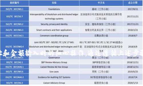 在Bitkeep钱包中提现VV币的流程相对简单，但需要注意的是，在进行任何加密货币交易或提现操作之前，您都应确保自己了解相关的风险，并仔细核对交易信息。以下是提现VV币的一般步骤：

步骤一：打开Bitkeep钱包
首先，您需要在您的手机上开启Bitkeep钱包。如果您还没有安装该应用，请前往官方网站或应用商店进行下载和安装。

步骤二：登录账户
使用您的账户信息登录Bitkeep钱包。如果您没有账户，您需要先进行注册并完成身份验证。确保您的注册信息是真实有效的，以便顺利完成提现流程。

步骤三：查看资产
在登录后，您可以在主界面找到“资产”选项。点击进入，您将看到您在Bitkeep钱包中的所有资产，包括VV币。

步骤四：选择VV币
在资产列表中找到VV币（也可能显示为其它相关符号），点击进入VV币的详细页面。这一页面将显示您拥有的VV币数量，以及当前的市场价格。

步骤五：选择提现选项
在VV币的详细页面中，您会看到一个“提现”或“转账”的按钮。点击这个按钮，系统会引导您进入提现流程。

步骤六：输入提现信息
在提现页面，您需要输入以下信息：
ul
    listrong提现地址：/strong这是您想要提现VV币的外部钱包地址。请认真核对地址的准确性，以免造成资产损失。/li
    listrong提现数量：/strong输入您希望提现的VV币数量。注意每笔交易可能会收取一定的手续费，请确保您的账户中有足够的余额。/li
/ul

步骤七：确认交易信息
在输入完提现信息后，请仔细检查所有信息，确保没有错误。一旦确认无误，点击“提交”或“确认”按钮。

步骤八：完成安全验证
为了保护用户的资产安全，Bitkeep通常要求进行多重安全验证。这可能包括输入您的交易密码、短信验证码或二次验证密码等。请根据系统提示完成相关操作。

步骤九：等待确认
提交提现请求后，系统会处理您的交易。在某些情况下，提现处理可能需要一定的时间。您可以在提现记录中查看交易状态。

步骤十：检查外部钱包
一旦提现请求处理完成，您可以检查您的外部钱包，确认VV币是否到账。如果长时间未到账，您可以联系客服寻求帮助。

注意事项
在提现VV币的过程中，您需要注意以下几点：
ul
    li在输入提现地址和数量时，请务必确保信息准确无误，以免产生资金损失。/li
    li务必关注提现手续费，以免影响您的实际到账金额。/li
    li如果在提现过程中遇到问题，可随时向Bitkeep客服咨询，获取专业支持。/li
/ul

总结
Bitkeep钱包提供了一个相对便捷的VV币提现流程。用户应确保了解每一步骤，特别是在提现地址和金额输入时的细心操作。通过遵循上述步骤，您可以更顺利地完成VV币的提现。如果您对此有任何疑问或不确定，请寻求官方的帮助和支持。

希望这些信息能对您有所帮助！如果您有其他问题，请随时提问。