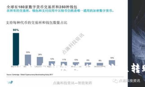 如何高效使用比特币钱包进行一次性转账：全面指南