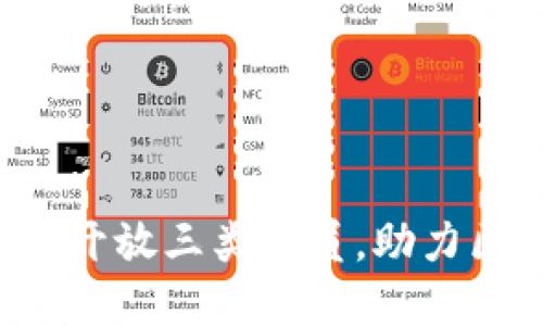 香港Web3协会开放三类会员，助力区块链领域发展