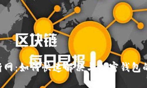 BitKeep断网：如何快速解决与加密钱包的连接问题