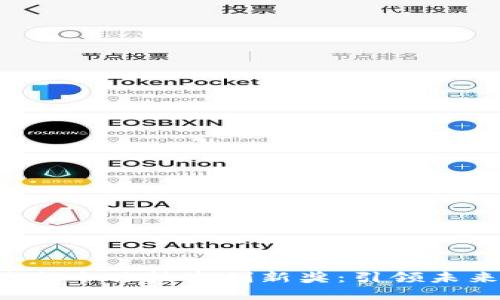 香港Web3峰会十佳技术创新奖：引领未来的数字创新