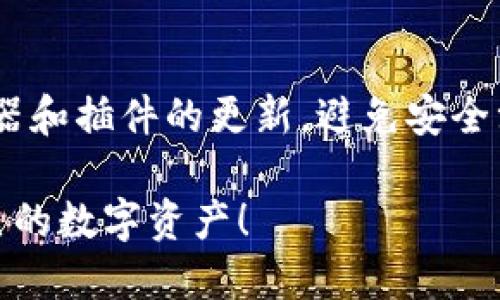 比特派插件下载指南：一步步教你如何操作

比特派插件是一款非常便捷的工具，它能够帮助用户更高效地管理加密货币。随着数字货币的不断普及，越来越多的人开始关注如何下载和使用这些插件。本文将详细介绍比特派插件的下载步骤，同时提供一些使用中的小贴士。

准备工作：确保设备兼容

在开始下载比特派插件之前，首先需要确认你的设备和操作系统是否支持该插件。比特派插件通常支持主流的浏览器，比如Chrome、Firefox等。但在下载之前，建议你访问官网确认最新的兼容性信息。

步骤一：访问比特派官网

首先，打开你的浏览器，输入比特派的官方网站网址。如果不确定，可以通过搜索引擎查找“比特派官网”。确保你进入的网站是官方渠道，以免下载到不安全的第三方版本。

步骤二：找到插件下载链接

进入官网后，寻找“下载”或“插件”标签。通常在页面上会有明显的下载按钮。点击后，你将看到适用于不同操作系统和浏览器的版本。

步骤三：选择合适版本

根据你的浏览器选择正确的插件版本。如果你使用Chrome浏览器，请选择Chrome版本的插件。如果是Firefox用户，请选择相应版本。

步骤四：点击下载

选择好版本后，找到下载按钮，点击它。下载过程可能会因为网络速度的不同而有所差异，请耐心等待。

步骤五：安装插件

下载完成后，打开你的浏览器。在浏览器的右上角通常会有一个菜单图标，点击它，选择“扩展”或“插件”管理选项。在这里，你可以选择“添加扩展”或“安装插件”，然后找到刚才下载的比特派插件文件并进行安装。

步骤六：完成安装并配置

安装完成后，浏览器通常会提示你重新启动。在重启后，你应该能在浏览器右上角看到比特派插件的图标。点击该图标进行初始配置，根据提示输入你的账户信息或创建新账户，完成后你就可以开始使用比特派插件了。

小贴士：安全使用比特派插件

在使用比特派插件的时候，请注意如下安全措施：确保你下载的插件是来自官方渠道。尽量保持浏览器和插件的更新，避免安全漏洞。同时，定期检查你的账户安全设置，增强账户保护。

通过上述步骤，你应该能够顺利下载并安装比特派插件。希望这些信息能够帮助你更有效地管理自己的数字资产！