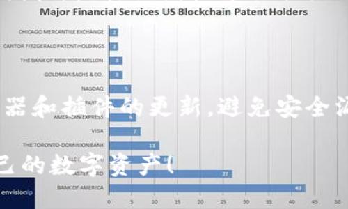 比特派插件下载指南：一步步教你如何操作

比特派插件是一款非常便捷的工具，它能够帮助用户更高效地管理加密货币。随着数字货币的不断普及，越来越多的人开始关注如何下载和使用这些插件。本文将详细介绍比特派插件的下载步骤，同时提供一些使用中的小贴士。

准备工作：确保设备兼容

在开始下载比特派插件之前，首先需要确认你的设备和操作系统是否支持该插件。比特派插件通常支持主流的浏览器，比如Chrome、Firefox等。但在下载之前，建议你访问官网确认最新的兼容性信息。

步骤一：访问比特派官网

首先，打开你的浏览器，输入比特派的官方网站网址。如果不确定，可以通过搜索引擎查找“比特派官网”。确保你进入的网站是官方渠道，以免下载到不安全的第三方版本。

步骤二：找到插件下载链接

进入官网后，寻找“下载”或“插件”标签。通常在页面上会有明显的下载按钮。点击后，你将看到适用于不同操作系统和浏览器的版本。

步骤三：选择合适版本

根据你的浏览器选择正确的插件版本。如果你使用Chrome浏览器，请选择Chrome版本的插件。如果是Firefox用户，请选择相应版本。

步骤四：点击下载

选择好版本后，找到下载按钮，点击它。下载过程可能会因为网络速度的不同而有所差异，请耐心等待。

步骤五：安装插件

下载完成后，打开你的浏览器。在浏览器的右上角通常会有一个菜单图标，点击它，选择“扩展”或“插件”管理选项。在这里，你可以选择“添加扩展”或“安装插件”，然后找到刚才下载的比特派插件文件并进行安装。

步骤六：完成安装并配置

安装完成后，浏览器通常会提示你重新启动。在重启后，你应该能在浏览器右上角看到比特派插件的图标。点击该图标进行初始配置，根据提示输入你的账户信息或创建新账户，完成后你就可以开始使用比特派插件了。

小贴士：安全使用比特派插件

在使用比特派插件的时候，请注意如下安全措施：确保你下载的插件是来自官方渠道。尽量保持浏览器和插件的更新，避免安全漏洞。同时，定期检查你的账户安全设置，增强账户保护。

通过上述步骤，你应该能够顺利下载并安装比特派插件。希望这些信息能够帮助你更有效地管理自己的数字资产！