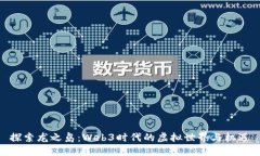 探索龙之岛：Web3时代的虚拟世界与机