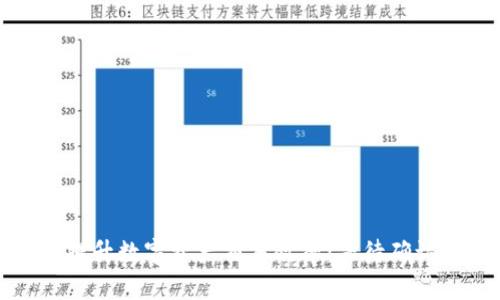 如何利用比特派提升数字资产交易效率：等待确认的完美解决方案