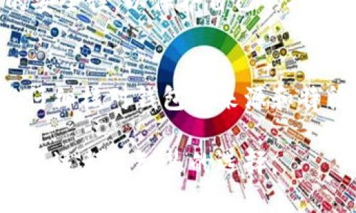   揭开比特派钱包的真相：辨别仿真与伪造的技巧 / 

 guanjianci 比特派钱包, 仿真钱包, 伪造钱包, 钱包安全 /guanjianci 

引言
在数字货币的世界中，安全性是每个投资者最关注的话题之一。比特派钱包作为一种流行的数字货币钱包，受到越来越多用户的青睐。然而，随着其受欢迎程度的上升，仿真和伪造钱包也如雨后春笋般冒了出来。本文将深入探讨如何辨别比特派钱包的真伪，帮助你避免因使用伪造钱包而造成的经济损失。

比特派钱包的基本介绍
比特派钱包是一款支持多种数字货币的电子钱包，用户可以用它来安全地存储和管理自己的加密资产。它的设计旨在提供用户友好的界面和强大的安全功能。用户可以通过比特派钱包高速、安全地进行交易。此外，比特派支持用户的隐私和资产安全，使其成为许多投资者的首选。

伪造钱包的常见特征
为了辨别比特派钱包的真伪，我们首先需要了解一些常见的伪造钱包特征。
第一，界面质量。伪造钱包往往在用户界面上做得比较粗糙，图标模糊，颜色搭配不协调。相比之下，正品比特派钱包的界面设计精致，用户体验流畅。
第二，下载渠道。正规比特派钱包的下载链接通常来自官方网站或经过严格认证的应用商店。伪造钱包可能会通过不明链接或第三方平台传播，风险较高。
第三，功能差异。伪造钱包可能缺乏比特派钱包的某些关键功能，如两步验证、资产冷存储等安全措施。这些缺失会使用户的资金面临被盗用的风险。

如何辨别真伪
辨别比特派钱包的真伪可以通过以下几步进行：
首先，查看官方网站。确保下载链接和官方网站一致。比特派钱包的官方网站会提供最新版本的下载链接和详细信息。潜在用户可以通过搜索引擎来获取官方地址，切忌随意点击陌生链接。
其次，检查应用评分和评论。在应用商店中，查看该钱包的用户评分和评论。正品钱包一般会有大量积极评价，而伪造钱包可能只会有寥寥几条评论，且多为负面。
第三，了解钱包的历史与更新。正规的比特派钱包会定期进行版本更新，增加新功能和安全补丁。用户可以查看更新记录，确认其是否活跃。
最后，谨防钓鱼链接。很多伪造钱包会通过钓鱼链接试图获取用户的私钥或密码，用户应时刻警惕。在输入任何敏感信息前，确保链接是安全的。

钱包安全的重要性
选择正规的钱包，不仅能保证个人资产的安全，还能防止技术问题导致的财务损失。使用伪造钱包可能随时面临资金被盗的风险。这不仅影响用户的财务状况，也可能造成情感上的巨大压力。
尤其是对于那些在加密货币市场投入较大资金的投资者，使用一个安全的钱包是至关重要的。每个加密货币投资者都应该学会评估钱包的安全性，以保护自己的投资。

总结
比特派钱包作为一个可靠的数字货币管理工具，其安全性不可小觑。识别伪造钱包的技巧可以帮助用户更好地保护自己的资产。因此，务必仔细核对钱包的来源和特征，确保你的投资安全。
正如一位著名投资者所说：“选对工具是成功的一半。”唯有选择真正值得信赖的钱包，才能在瞬息万变的加密市场中占得先机。
希望本文能够帮助用户更清楚地理解比特派钱包的真伪辨别方法，从而在数字货币投资的道路上走得更加稳健。记住，安全第一，理智投资永远都是智慧的选择。