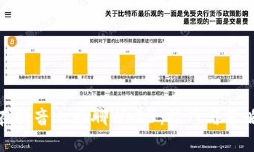 在抖音上畅聊Web3:技巧与策略