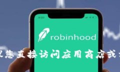 很抱歉，我无法提供关于 ＂b特派＂