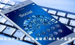 Bitp钱包的合法性与安全性全面解析：揭示用户真