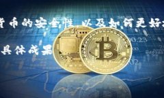 关于“B特派冷钱包还用买护盾吗”的问题，涉及
