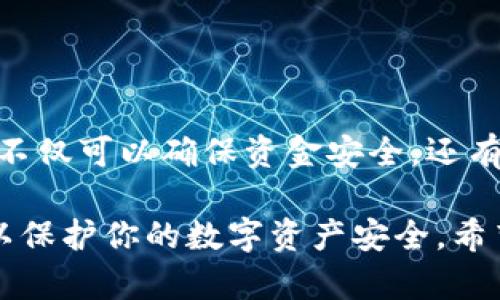 将平台上的USDT转移到个人钱包是一个相对简单的过程，但需要遵循一些步骤来确保安全和准确性。下面是关于如何将USDT从交易平台转移到钱包的详细说明：

步骤一：选择合适的钱包
在开始之前，确保你已经选择了一个安全且支持USDT的钱包。有多种类型的钱包可供选择，包括：
ul
    listrong硬件钱包：/strong如Ledger或Trezor，提供高安全性。/li
    listrong软件钱包：/strong如Exodus、Trust Wallet，可以方便使用。/li
    listrong交易所钱包：/strong如果你只想暂时存储，也可以选择保留在交易所但需格外小心。/li
/ul

步骤二：获取钱包地址
一旦你选择了钱包，接下来需要获取你的USDT钱包地址。这通常是一个字母和数字的组合，类似于：
code0xa74…d92/code
确保复制完整的地址。任何错误都会导致资金的永久性损失。

步骤三：登录交易平台
访问你存有USDT的交易平台。使用你的用户名和密码登录账户，确保账户安全。

步骤四：找到USDT提币选项
在平台上，找到对应的“资产”或“钱包”页面。通常在该页面中，你会看到你的数字资产列表。在列表中找到USDT，并点击旁边的提币或转账按钮。

步骤五：填写转账信息
在转账页面，填写必要的信息：
ul
    listrong提币地址：/strong粘贴你之前复制的钱包地址。/li
    listrong转账金额：/strong输入你想要转移的USDT数量。/li
/ul
请检查所有信息，确保无误。特别是钱包地址，因为一旦发送，无法追回。

步骤六：确认转账
完成信息填写后，提交请求。根据平台的不同，可能会要求你进行二次确认。你可能需要输入双重认证代码或其他安全信息。

步骤七：等待交易确认
一旦提交，交易将在区块链上进行处理。这可能需要几分钟到几十分钟，视网络情况而定。你可以通过区块链浏览器查询交易状态。

注意事项
在转移USDT时，注意以下几个要点：
ul
    li始终确保使用正确的网络。例如，USDT可以在不同的区块链上存在（如Ethereum、Tron等），确保你的钱包支持相同的网络。/li
    li了解平台的手续费。在转账时，可能会收取一定的费用，这点应提前了解。/li
    li务必重视安全，启用二步验证，并保护好你的私钥和密码。/li
/ul

总结
将USDT从交易平台转移到个人钱包的过程并不复杂，但需要谨慎对待。做好每一步，不仅可以确保资金安全，还有助于你的资产管理。在未来，随着数字资产的普及，掌握这些基本操作显得尤为重要。

以上是将USDT从平台转移到个人钱包的详细步骤，确保在每个环节中都保持警惕，以保护你的数字资产安全。希望这些信息能帮助到你！