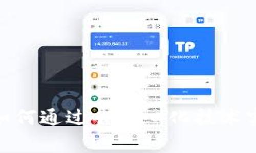 Web3存储行业的未来：如何通过去中心化技术实现数据安全与高效管理