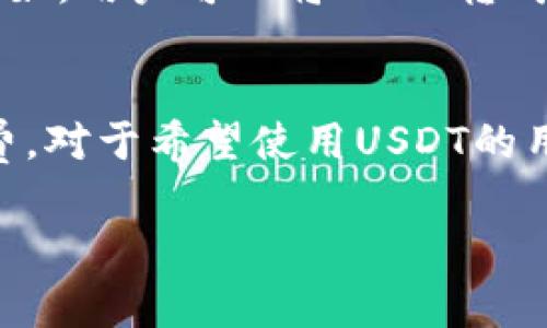在讨论TP钱包矿工费是否可以使用USDT之前，首先需要明确一些概念。

什么是TP钱包？
TP钱包是一个去中心化的钱包应用，支持多种加密货币的存储、交易和管理。用户可以通过TP钱包轻松地发送和接收比特币、以太坊等各种加密资产，同时也能够参与去中心化金融（DeFi）和其他区块链应用。

什么是矿工费？
矿工费是指在进行区块链交易时，用户需要支付给矿工的费用。矿工费的支付是为了激励矿工确认和处理交易。不同区块链的矿工费结构有所不同，基于网络拥堵情况，其费用也会有所波动。

TP钱包的矿工费支付方式
在TP钱包中，进行交易时，用户必须支付矿工费。这些费用一般是用交易所支持的基础币种来支付。比如，在以太坊网络上交易时，矿工费通常是用ETH支付的。

能否用USDT支付矿工费？
通常情况下，矿工费不能直接使用USDT支付。矿工费一般依赖于区块链网络的原生代币。例如，以太坊的矿工费需要用ETH支付，而比特币的矿工费则需要用BTC支付。USDT虽然是与美元挂钩的稳定币，但在交易中并不作为矿工费的支付手段。

如何处理矿工费？
如果用户希望使用USDT进行交易，通常的流程是先将USDT兑换为相应区块链的原生币种，再支付矿工费。比如，用户可以将USDT转成ETH，进行以太坊网络的交易，将相应的ETH用作矿工费。

小结
总的来说，TP钱包中的矿工费是不能直接使用USDT支付的。用户需要使用该区块链特有的代币来支付矿工费。对于希望使用USDT的用户，建议先进行币种兑换，以确保顺利完成交易。

如果你还有其他关于TP钱包或加密货币的问题，欢迎继续询问！