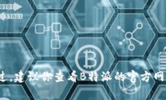 截至我最后更新的信息，B特派并没有专门的网页
