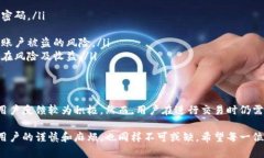 特派买币安全吗？深度分析及实用指南数字货币