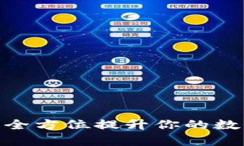 坚果云Web3大件：全方位提升你的数字存储与管理体验