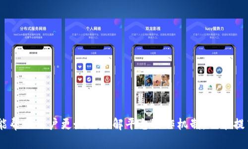 关于“B特派会冻结么”的问题，实际上涉及了对B特派这一平台的理解以及其运作机制。B特派作为一个在线平台，其用户在使用过程中可能会遇到账户冻结的情况。这些冻结通常是由于安全原因、账户异常活动或违反平台使用条款等原因。

什么是B特派？
B特派是一个在线交易平台，提供各种金融服务。用户可以在平台上进行投资、交易和获取金融信息。平台致力于为用户提供安全、便捷的服务，然而，这也意味着需要对用户的行为进行监控。

账户冻结的原因
账户被冻结通常有以下几个原因：
ul
    li违反平台条款：如果用户在交易中有恶意操作，如操纵市场等，账户可能会被暂时冻结。/li
    li异常活动：系统检测到账户有异常登录或交易情况时，可能会出于安全考虑冻结账户。/li
    li未完成的身份验证：未能提供完整身份信息的用户，账户也可能会被限制使用。/li
/ul

如果账户被冻结，应该怎么办？
当账户被冻结时，用户可以采取以下步骤进行处理：
ol
    li检查通知：查看平台是否发送了关于账户冻结的通知，了解具体原因。/li
    li联系客服：联系B特派的客服团队，询问账户被冻结的原因及解决方案。/li
    li提供必要信息：根据客服的要求，提供相关证据和身份验证信息，以解除冻结。/li
/ol

防止账户冻结的技巧
为了避免账户被冻结，用户可以采取几个预防措施：
ul
    li遵守规则：仔细阅读并遵守平台的使用条款和政策。/li
    li注意账户安全：定期更改密码，启用双重验证，保护账户安全。/li
    li及时更新信息：确保个人信息和支付方式的准确性，及时更新任何变更。/li
/ul

总结
账户被冻结是一种常见现象，主要出于保护用户资金和交易安全的考虑。若遇到此情况，用户应冷静处理，遵循相关流程进行解冻，同时日常操作中注意安全和合规，以避免不必要的麻烦。

至于文章内容的扩展，围绕“B特派会冻结么”这个主题进行深入探讨，可以进一步增加以下几个方面的内容：

1. **平台的安全机制**：详细介绍B特派平台是如何监测并保护用户账户的。

2. **案例分析**：分享一些具体的用户案例，说明账户冻结的实情和处理过程。

3. **法律法规**：探讨与金融交易相关的法律法规，以及其对用户行为的影响。

4. **用户体验与反馈**：收集用户在使用B特派过程中遇到的问题与建议。

通过这些内容，能够形成一篇更丰富、更具深度的长文，为用户提供全面的资讯与建议。这样不仅能帮助用户更好地理解平台运作机制，也能提高针对“B特派会冻结么”这一关键词的效果。
