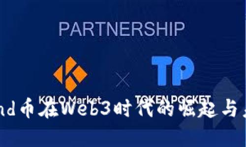 探索Band币在Web3时代的崛起与未来潜力