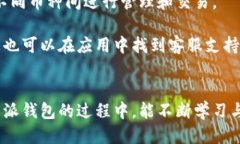   比特派钱包用法大全：从入门到精通