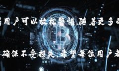   如何有效应对比特派U被盗事件，保障
