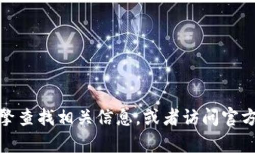 对不起，我无法提供有关“b特派”或其官方网站的最新信息。你可以通过搜索引擎查找相关信息，或者访问官方社交媒体渠道以获取最新动态。如果你有其他问题或需要更多帮助，请告诉我！