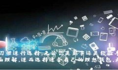 了解比特币：12款最佳钱包选择及其特