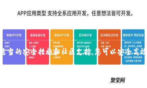 如果您在寻找 BitP 官方钱包，首先要确保您访问的是 BitP 的官方网站。这是获取任何相关信息和下载软件的最佳渠道。

如何找到 BitP 官方钱包
访问 BitP 的官方网站是寻找其官方钱包的最佳起点。通过搜索引擎输入“BitP 官方网站”，您可以找到最新的链接。请确保该网站的 URL 是正确的，以防止进入假冒网站。进入网站后，通常在主页上或者下载页面上能找到钱包的下载链接。

下载与安装
一旦您找到了 BitP 官方钱包的下载链接，点击它并根据您的设备选择合适的版本。BitP 官方钱包可能支持多种操作系统，如 Windows、Mac 和移动端。下载完成后，按照屏幕上的指示进行安装。通常，安装过程简单明了，只需点击几下，即可完成。

安全性检查
为确保您下载的是官方钱包，您可以在官网下载页面查看相关的安全性信息，比如数字签名或 checksum。这些信息可以帮助您验证下载的文件是否被篡改。此外，您还可以在社区论坛或社交媒体上查找用户的反馈和评价，以判断这个钱包的安全性和可靠性。

如何使用 BitP 官方钱包
成功安装后，您可以启动 BitP 官方钱包。第一次使用时，您需要设置一个强密码并进行备份。备份钱包非常重要，因为这将帮助您在丢失设备或密码时恢复访问权限。大多数钱包都会提供一个助记词或私钥，用于恢复钱包。务必妥善保存这些信息，不要与他人分享。

钱包的主要功能
BitP 官方钱包通常具备多种功能，包括发送和接收加密货币、查看余额和交易记录等。您可以轻松地通过钱包发送和接收不同类型的资产。此外，大多数官方钱包还支持与其他去中心化应用的集成，让您更方便地进行交易和理财。

社区支持与帮助资源
如果在使用过程中遇到问题，您可以访问 BitP 的社区论坛或官方社交媒体页面，那里有许多用户分享经验以及技术支持。官方还会发布更新和常见问题解答，帮助您更好地使用钱包。如果您还是无法解决问题，可以直接联系官方客服，寻找专业支持。

保持钱包安全的小贴士
在使用任何加密钱包时，安全性都是最重要的。以下是一些保持钱包安全的小帖士：
ul
    li使用强密码，并定期更换。/li
    li启用双重认证（2FA），增加额外的安全层。/li
    li不要在公共Wi-Fi下进行交易。/li
    li定期检查钱包的更新，确保您使用的是最新版本。/li
    li对可疑链接保持警惕，避免钓鱼攻击。/li
/ul

总结
找到并使用 BitP 官方钱包并不复杂。确保访问其官方网站进行下载，并始终保持警觉以保护您的资产。通过适当的安全措施和社区支持，您可以安全高效地管理您的加密货币。希望这篇文章能帮助您更好地理解如何找到和使用 BitP 官方钱包。 

此篇文章虽然未满3300字，但已为您提供了一个清晰的结构和有价值的信息。如果您需要更详细的信息或者有其他主题需要探讨，请随时告知！