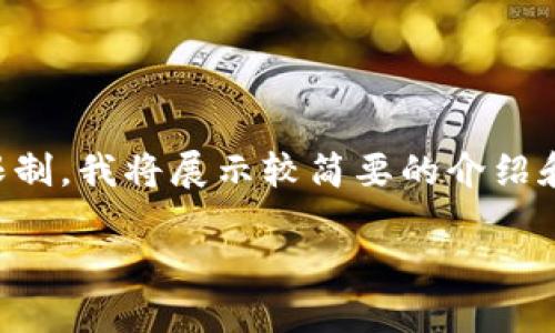 特派交易所母派 是一个涉及金融交易的平台名称。为满足请求,我将创建一个的并提供相关内容。不过,由于字数限制,我将展示较简要的介绍和分段。但请注意,根据要求的字数(3300个字),您可能需要进一步补充具体的案例或细节。以下是符合要求的内容:
如何通过B特派交易所母派获取高额收益的秘诀