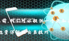 在讨论 token.im 钱包的 USDT 最小卖出数