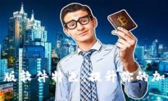 探索比特派最新版软件特色：提升你的