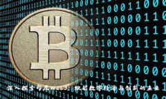 深入探索印尼Web3: 赋能数字经济与创新