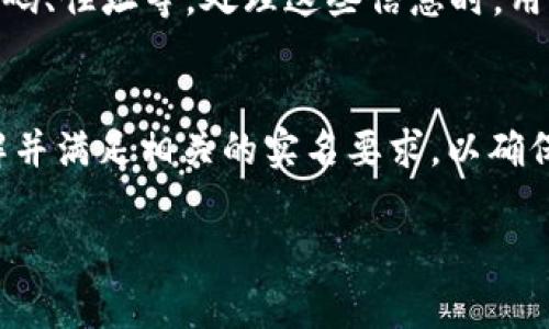 关于Bitpie钱包的实名问题，这取决于具体的法律法规以及用户所在的国家或地区。以下是一些关键点：

### 什么是Bitpie钱包？
Bitpie是一个数字货币钱包，支持多种加密货币的存储与交易。它方便用户管理加密资产，并提供了一些附加功能。随着加密货币的普及，越来越多的人开始关注如何安全地存储和管理他们的加密资产。

### 实名制要求
一些地区对加密货币交易实施了实名制要求。这意味着用户在进行某些操作时需要提供身份信息。例如，在注册某些交易所或使用特定功能时，用户可能需要提交身份文件。

### Bitpie的实名要求
具体到Bitpie钱包，是否需要实名主要取决于用户的使用方式。对于普通的存储和转账操作，通常不需要实名。然而，如果用户要进行法币交易或使用某些服务，可能需要完成实名注册。

### 遵循法律法规的重要性
遵循当地的法律法规是非常重要的。用户在使用Bitpie钱包时，应该了解自己的法律责任，并根据当地的要求进行相应的操作。违反相关法律法规可能会导致法律后果，甚至影响资产的安全。

### 如何进行实名验证
如果用户需要进行实名验证，通常会要求提交身份证明，如身份证、护照等。同时，可能还需要提供一些个人信息，如电话号码、住址等。处理这些信息时，用户应该确保其数据的安全与隐私。

### 总结
Bitpie钱包是否需要实名取决于用户的操作需求和所在地区的法规。在进行较为复杂的交易或操作时，用户最好提前了解并满足相关的实名要求，以确保自身的合法合规。对于加密货币的发展，用户的合规意识也愈发重要。努力提升安全意识，有助于更好地保护自己的资产。

如需了解更多具体细节，建议直接查阅Bitpie的官方网站或咨询客服获取最新的信息。