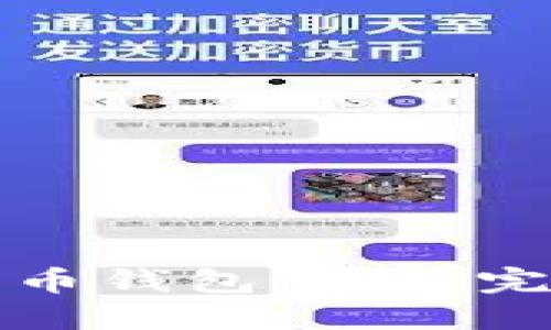 如何安全管理比特币钱包种子:完整指南与最佳实践