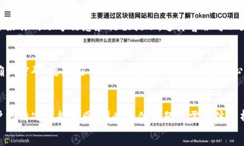 比特派（Bitpie）是一个提供数字货币钱包服务的应用。如果你在登录比特派时遇到问题，这可能是由多种原因造成的。下面是一些可能的原因和相应的解决方案。

可能的登录问题及解决方案

首先，我们需要明确比特派登录不上可能是出于以下几种情况：

1. 网络问题
如果你的网络连接不稳定，可能会导致比特派无法正常登录。请检查你的网络状态，确保设备已连接到互联网。
如果是Wi-Fi网络，尝试重启路由器，或切换到移动数据，看看是否可以登录。同时，确认是否有其他应用程序也面临相同的问题，如果慢速或无法连接大多数应用，那可能是网络问题。

2. 账号密码错误
确认输入的账号和密码是正确的。请注意大小写、特殊字符等。可以尝试手动输入，而不是复制粘贴，以避免不必要的空格或错误。
如果你忘记了密码，可以选择“忘记密码”选项，通过邮箱或手机进行重置密码。

3. 应用版本问题
确保你使用的比特派应用是最新版本。过时的应用可能存在兼容性问题或安全漏洞。访问应用商店，检查是否有可用更新，并及时更新。

4. 服务器维护
有时，比特派的服务器可能会进行维护或出现临时故障。这种情况下，你可能无法登录。你可以通过比特派的官网或社交媒体渠道查看相关的公告信息。
若确认是服务器原因，耐心等待官方解决即可。

5. 账号被锁定
如果你多次输入错误的密码，系统为了安全考虑可能会暂时锁定你的账号。此时你需要按照提示进行操作，或者联系比特派的客服支持以解锁你的账号。

6. 安全软件干扰
某些安全软件或网络防火墙可能会拦截比特派的登录请求。可以尝试暂时关闭这些安全软件，然后再试一次登录。同时，可以在手机或电脑的设置中检查是否有防火墙设置。

7. 设备兼容性
确认你所使用的设备是比特派支持的设备。如果你在较老的设备上登录，可能会出现兼容性问题。尝试在另一台设备上登录，例如在PC上访问网页版本。

8. 联系客服
如果经过以上步骤仍无法登录，可以考虑联系比特派的客服团队。准备好你的账号信息和错误提示，这样客服可以更快地帮助你解决问题。

结论
在登录比特派时遇到问题是常见的情形，但大多可以通过检查网络、确认密码、更新应用等简单步骤解决。保持耐心，仔细排查问题。若问题仍未解决，及时联系官方客服是最有效的方式。

```
请注意，以上内容提供了一些常见的登录问题和解决方案。但每个用户的情况可能不同，因此具体问题还需具体分析。
```