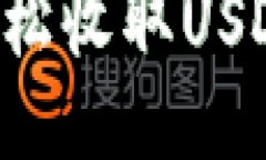 如何通过TP钱包轻松收取USDT：详细步骤