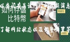 如果你无法打开BitP网站，可能有多种