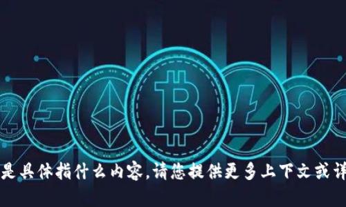 抱歉，我不清楚您所指的“bk钱包操作osk”是具体指什么内容，请您提供更多上下文或详细信息，以便我能为您提供更准确的帮助。