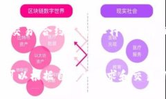 B特派（BT派）和欧易（OKEx）是两个不