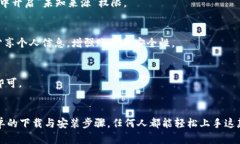 特派下载官网手机版安装教程特派, 下