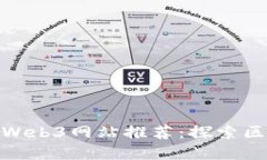 bianoti2023年最佳Web3网站推荐：探索区块