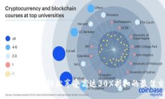  inimesed  比特派交易优惠码：轻松享受